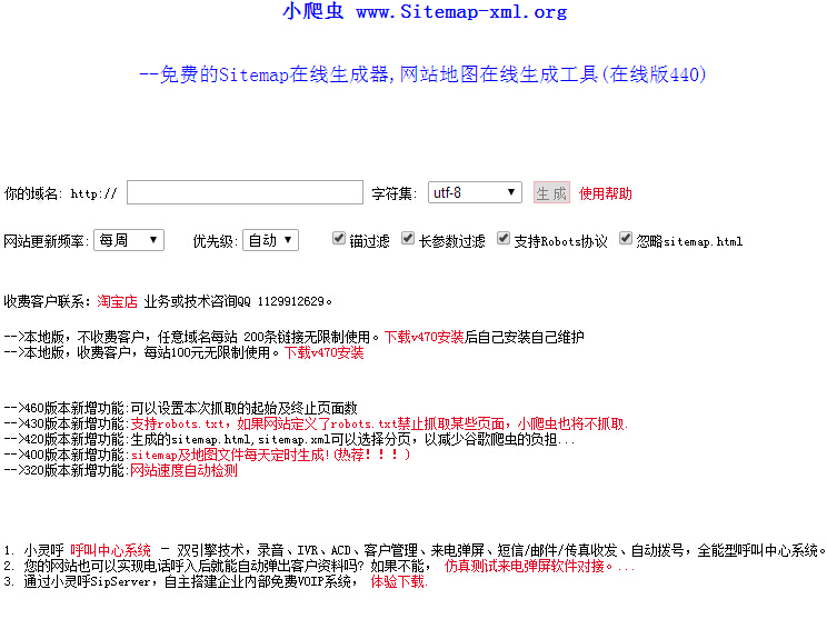 网站地图在线生成工具