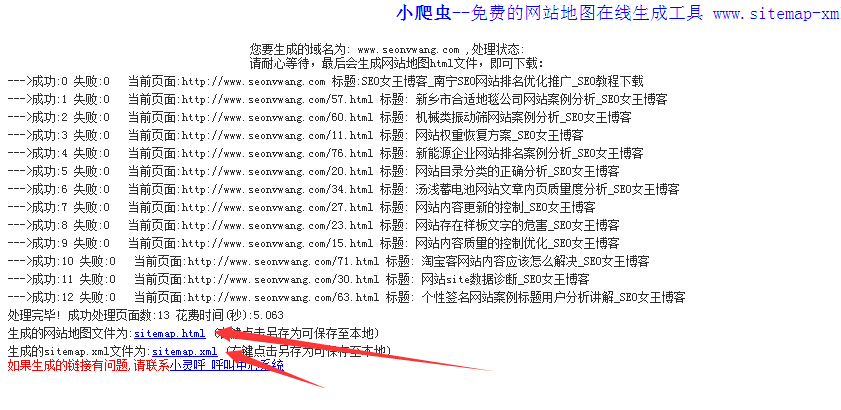 网站地图在线生成方法