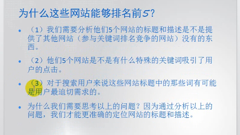 如何做竞争对手的网站分析教程