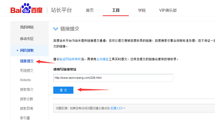 网站收录入口提交步骤图2